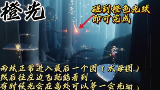 《光遇》2021年9月13日每日任務攻略