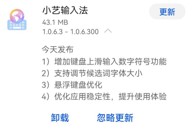 華為小藝輸入法 1.0.6.300 更新：鍵盤上滑輸入數(shù)字符號，調(diào)節(jié)候選詞字體大小