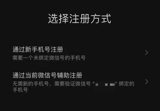 《微信》微信新功能同一個手機號注冊兩個微信號介紹