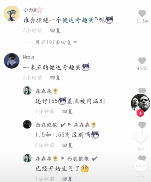 《抖音》長得像健達奇趣蛋梗的介紹