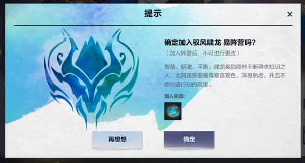 《英雄聯(lián)盟手游》神龍尊者活動加入陣營介紹