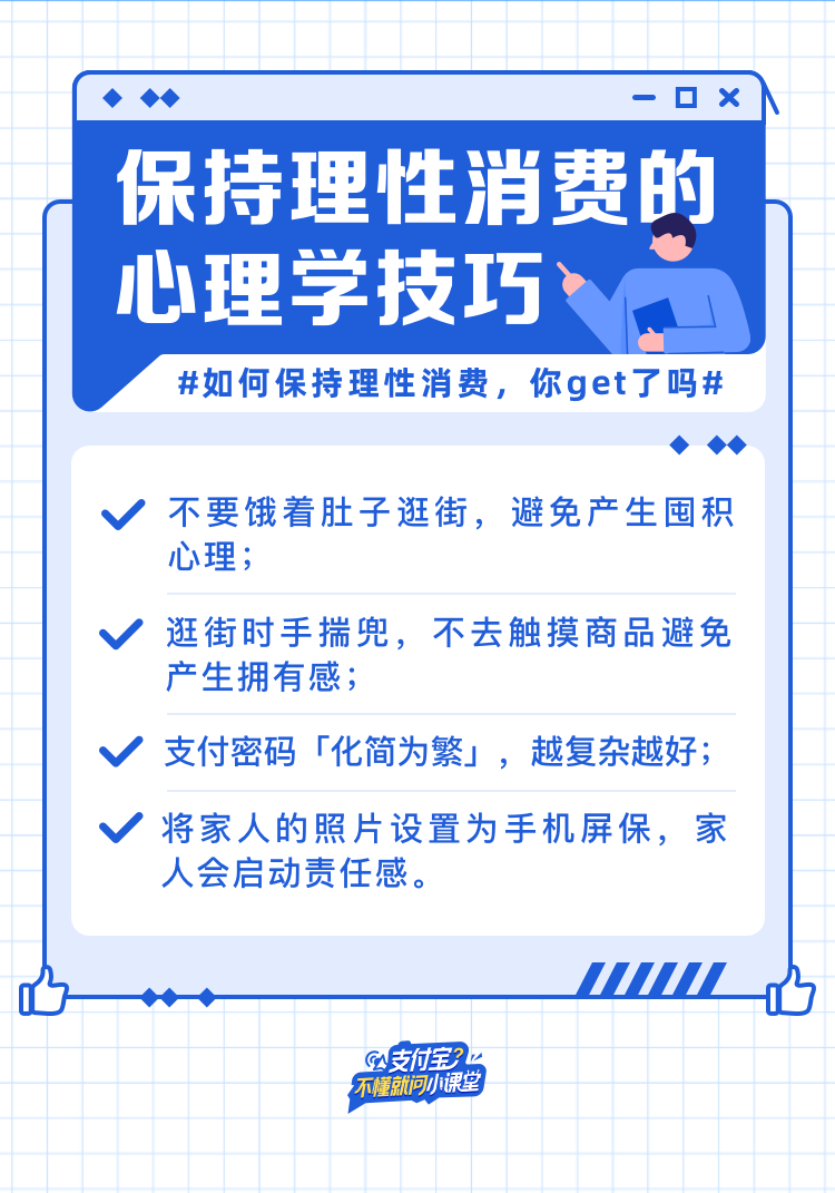 螞蟻支付寶發(fā)布理性消費(fèi)小技巧：支付密碼“化簡(jiǎn)為繁”、逛街時(shí)手插在兜里...