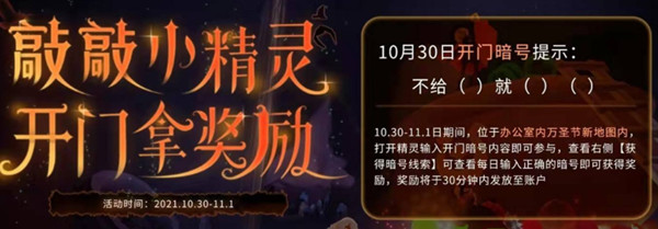 《光遇》2021萬圣節(jié)小精靈暗號(hào)輸入方法
