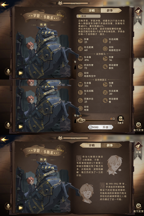 《哈利波特魔法覺(jué)醒》羅恩伙伴卡技能屬性一覽