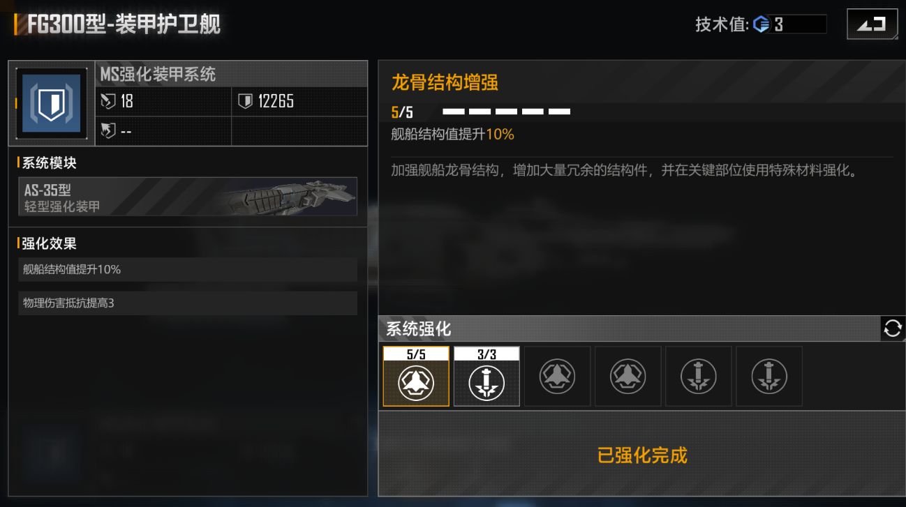 《無盡的拉格朗日》FG3000型強(qiáng)化路線攻略