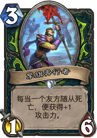 《爐石傳說(shuō)》惡魔獵手普通隨從擎旗奔行者介紹