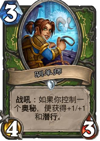 《爐石傳說(shuō)》獵人普通隨從馴羊師介紹