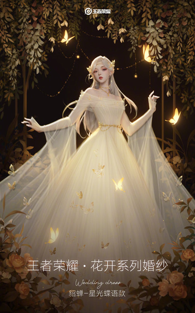《王者榮耀》花開(kāi)系列婚紗形象一覽
