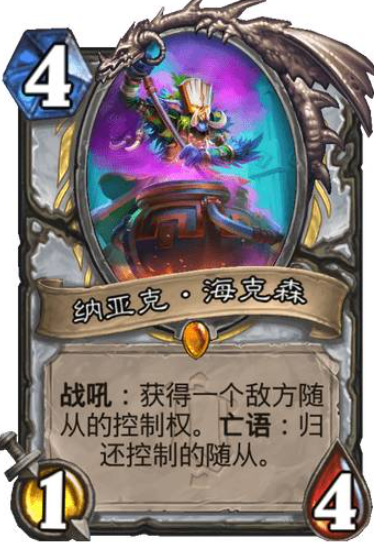 《爐石傳說》牧師傳說隨從納亞克?？松榻B