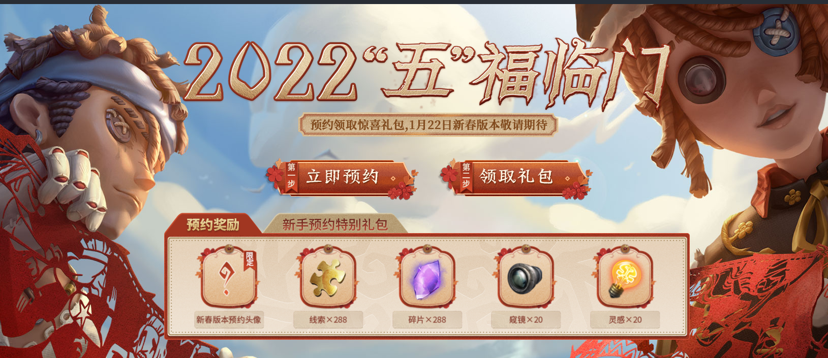 《第五人格》新春版本預約地址介紹