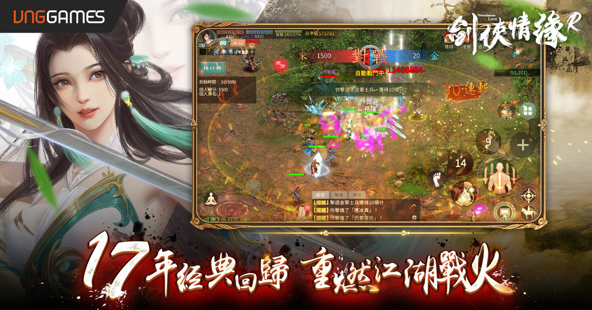 《劍俠情緣R》手游雙平臺正式登場！反璞歸「真武俠」即刻重返17年前經(jīng)典