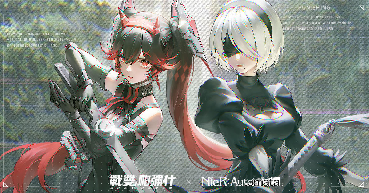 《戰(zhàn)雙帕彌什》x《尼爾自動人形》聯(lián)動最終復(fù)刻2B、9S、A2 限時回歸