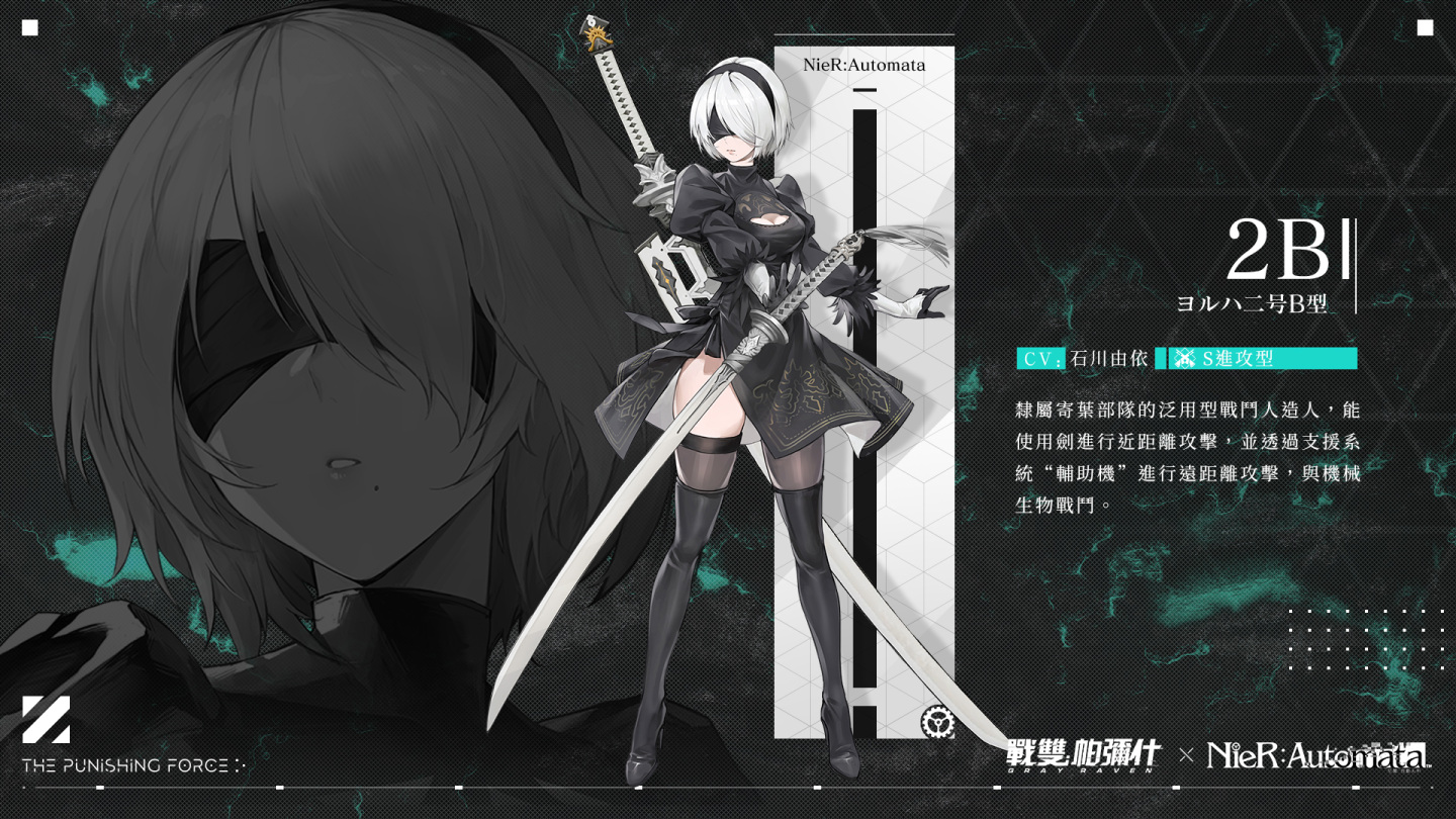 《戰(zhàn)雙帕彌什》x《尼爾自動人形》聯(lián)動最終復(fù)刻2B、9S、A2 限時回歸