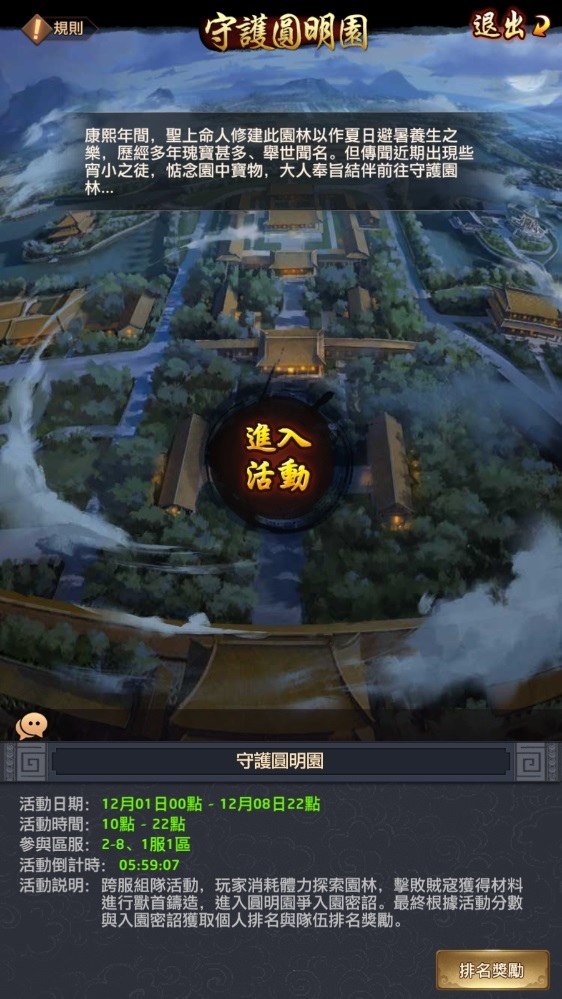《叫我官老爺》全新版本登場！開放進京述職、守護圓明園、府宅裝扮等玩法