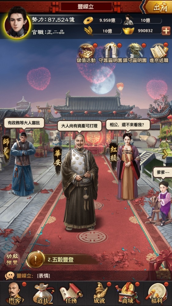 《叫我官老爺》全新版本登場！開放進京述職、守護圓明園、府宅裝扮等玩法