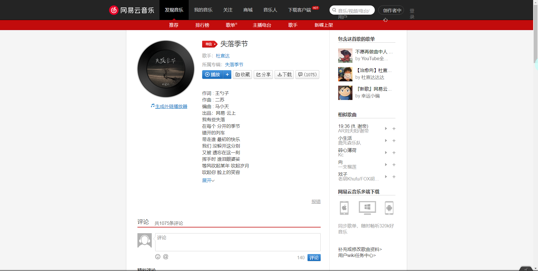 《抖音》失落季節(jié)歌曲分享
