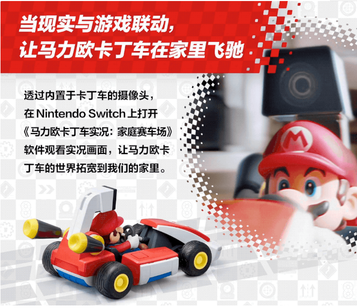 國行Switch游戲《馬力歐卡丁車實(shí)況：家庭賽車場》正式發(fā)售：549元，含實(shí)體遙控車