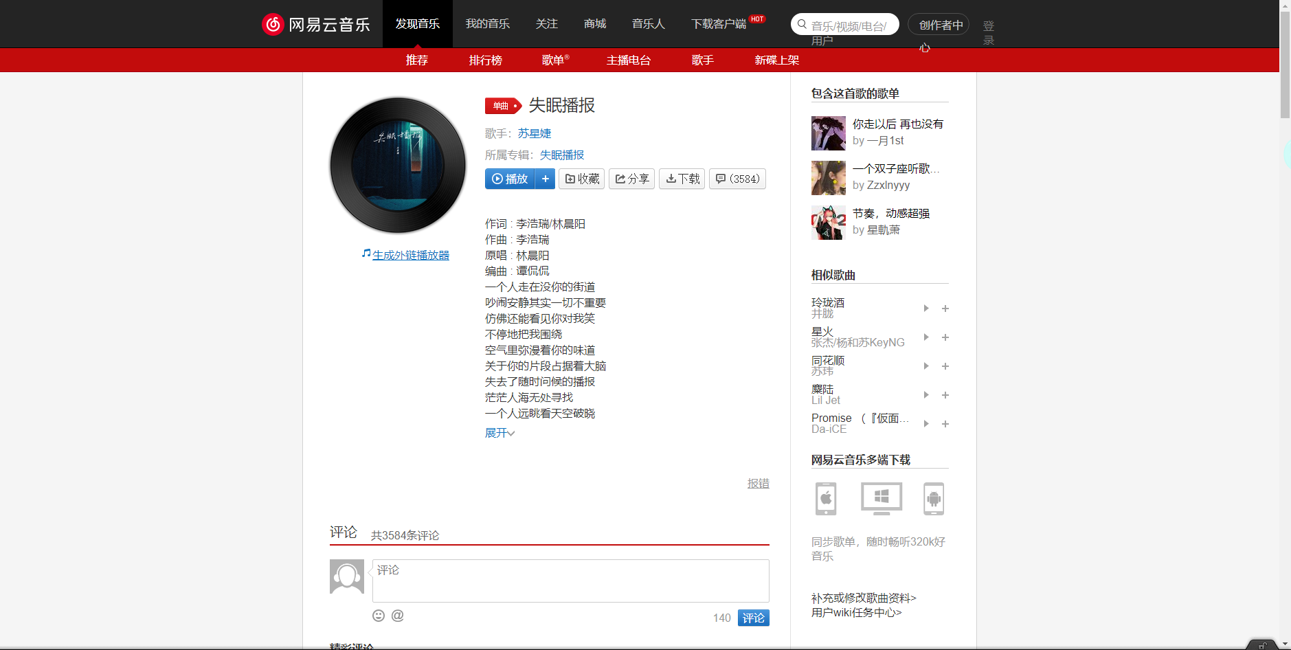 《抖音》失眠播報(bào)歌曲分享