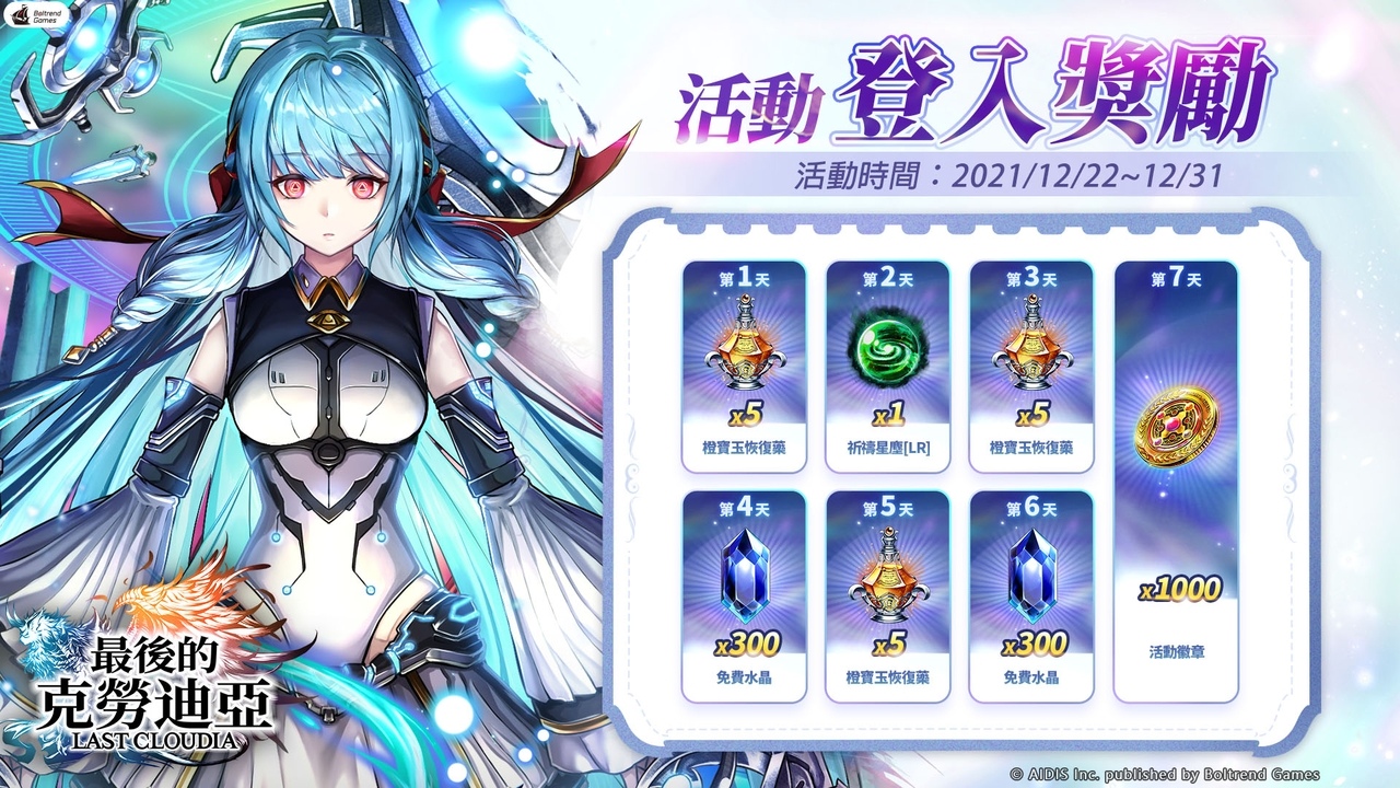 《最后的克勞迪亞》全新改版「兵器悲歌」主線劇情關鍵角色人型戰(zhàn)斗兵器強勢登場！