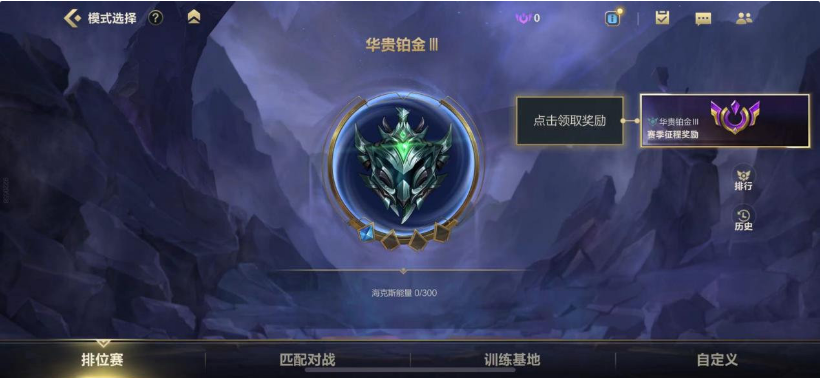 《英雄聯(lián)盟手游》S4賽季今日開啟，賽季征程系統(tǒng)正式上線，消極游戲行為檢測量增加950%