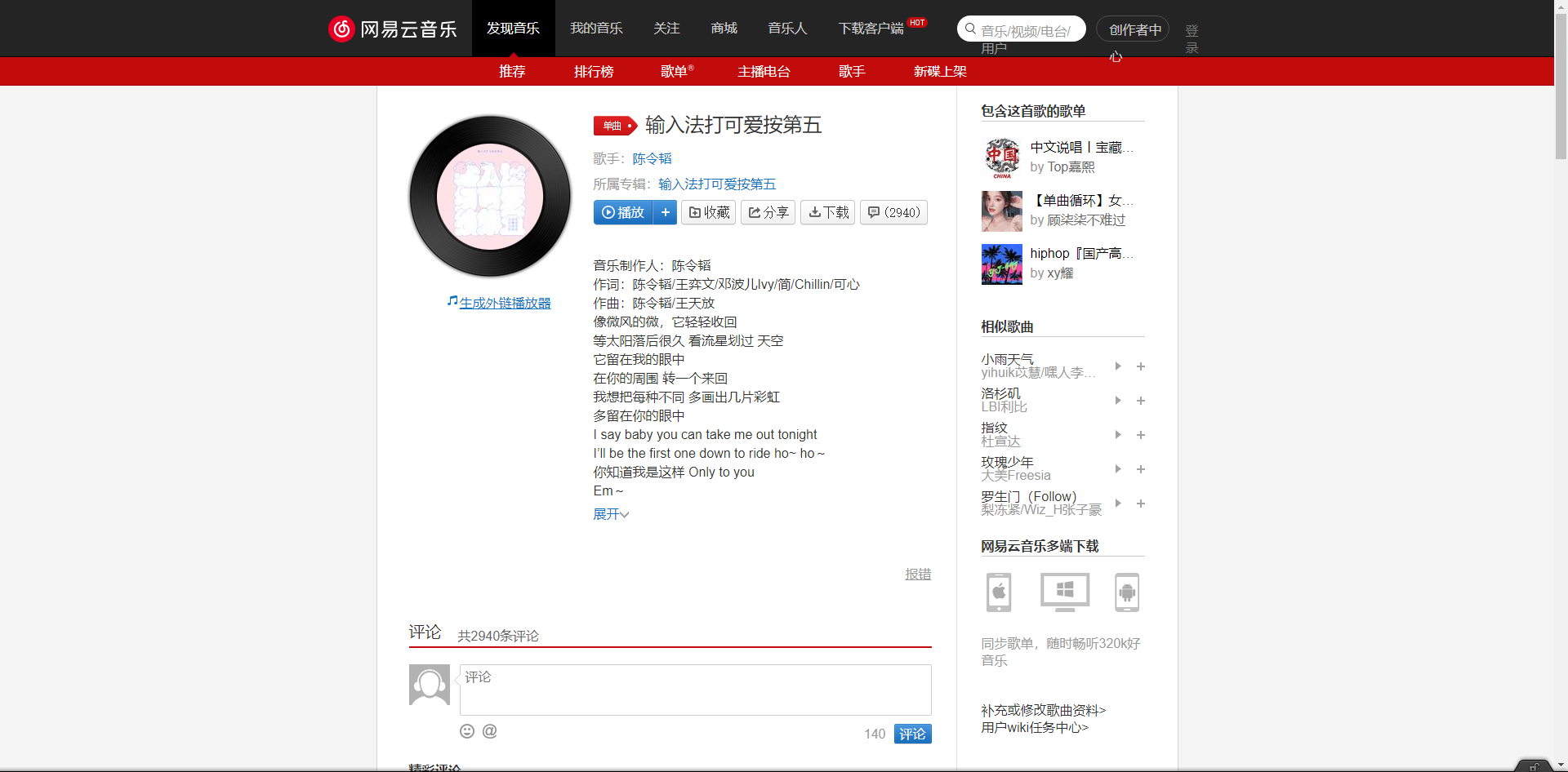 《抖音》輸入法打可愛(ài)按第五歌曲分享
