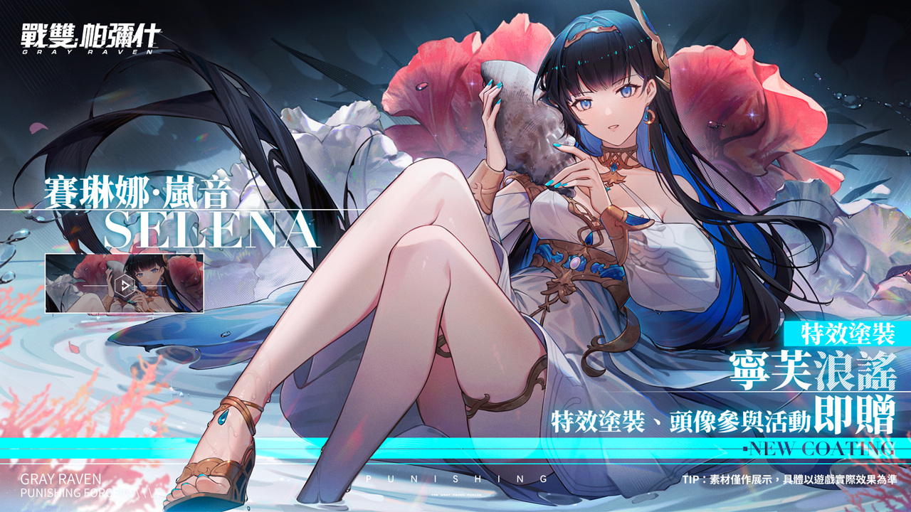 《戰(zhàn)雙帕彌什》全新版本「絕海星火」上線S 級(jí)構(gòu)造體「薇拉?緋耀」登場(chǎng)