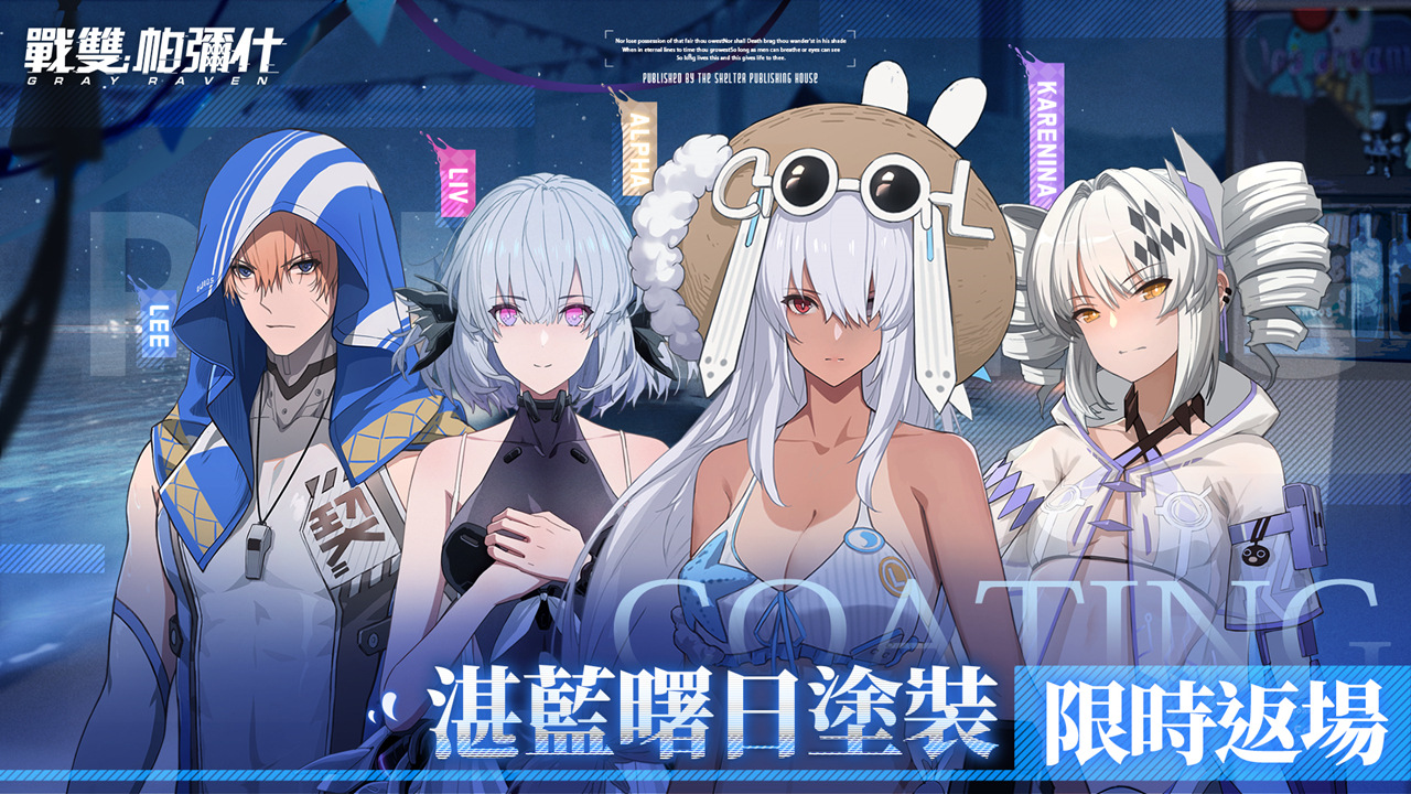 《戰(zhàn)雙帕彌什》全新版本「絕海星火」上線S 級(jí)構(gòu)造體「薇拉?緋耀」登場(chǎng)