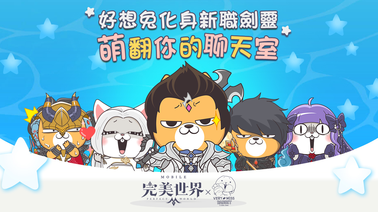 帥氣新職「劍靈」即將強(qiáng)勢來襲！全新人氣貼圖“好想兔”即將再度可愛攻陷《完美世界M》