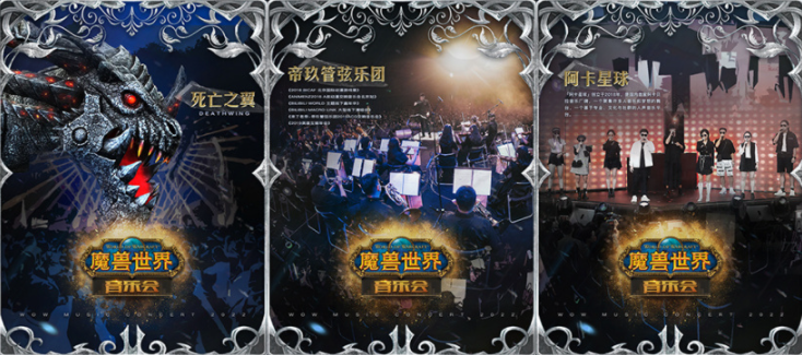 《魔獸世界》音樂(lè)會(huì)全國(guó)巡演即將開(kāi)始，首發(fā)西安、上海雙城