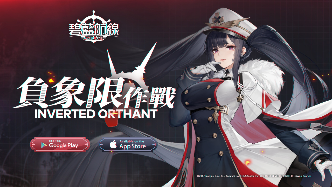 《碧藍航線》限時活動「負象限作戰(zhàn)」、「新年祝福」開啟與指揮官共度新年
