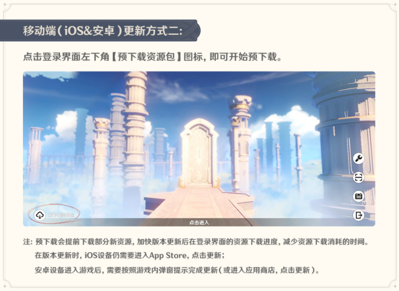 《原神》「飛彩鐫流年」2.4版本預(yù)下載已開啟，將在1月5日正式上線