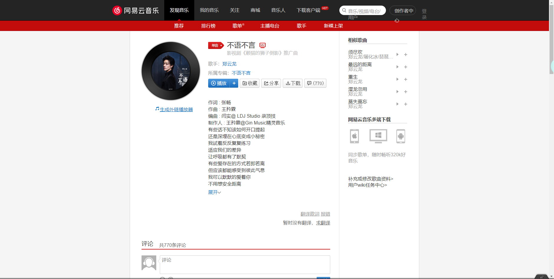 《抖音》不語(yǔ)不言歌曲分享