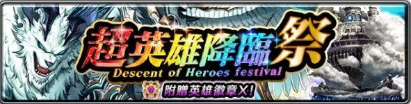 《最后的克勞迪亞》歡慶一周年!豪華慶典即日開啟，超強(qiáng)輔助角色登場！
