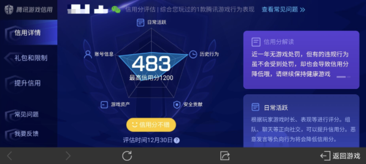 騰訊游戲信用低于100分，《王者榮耀》發(fā)言和社交功能將被禁用