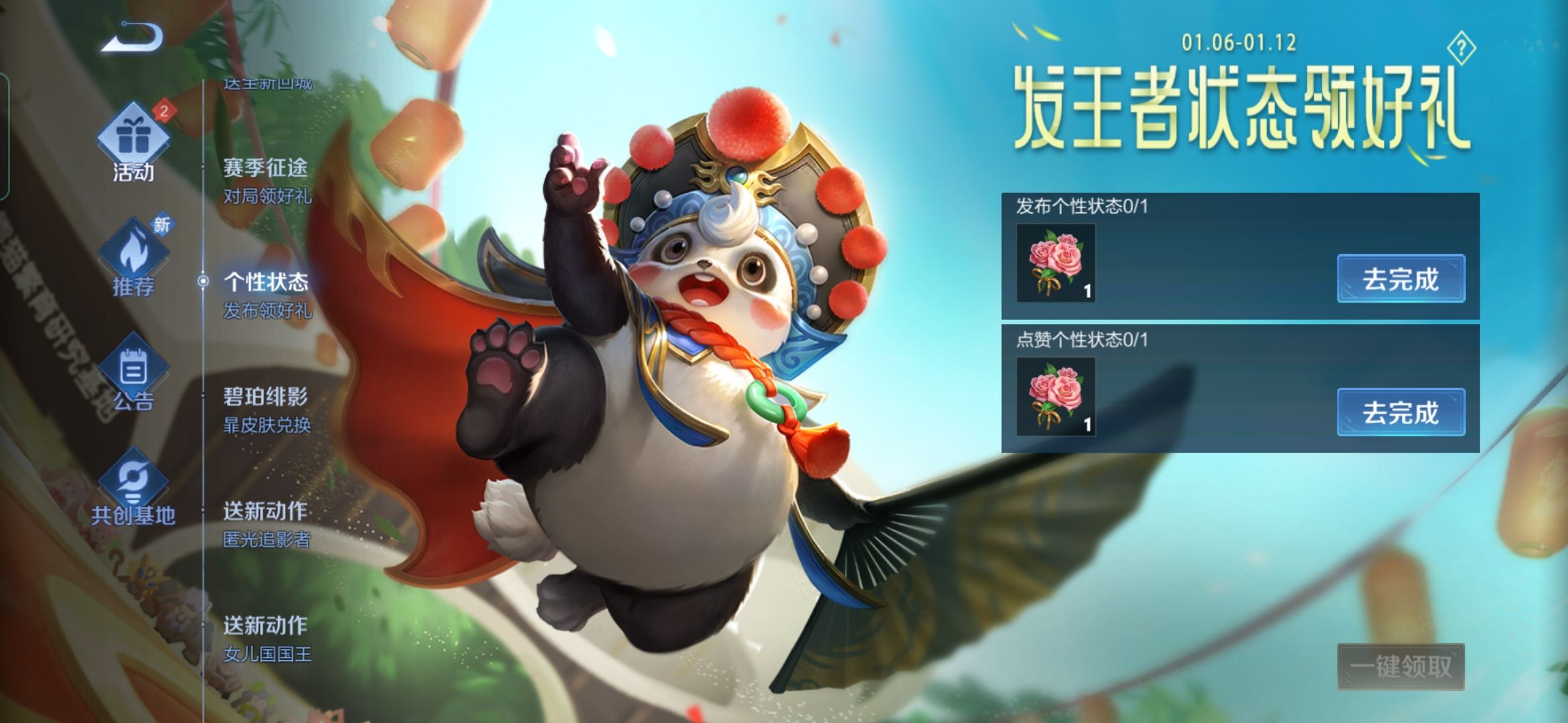 《王者榮耀》發(fā)布個(gè)性狀態(tài)任務(wù)介紹