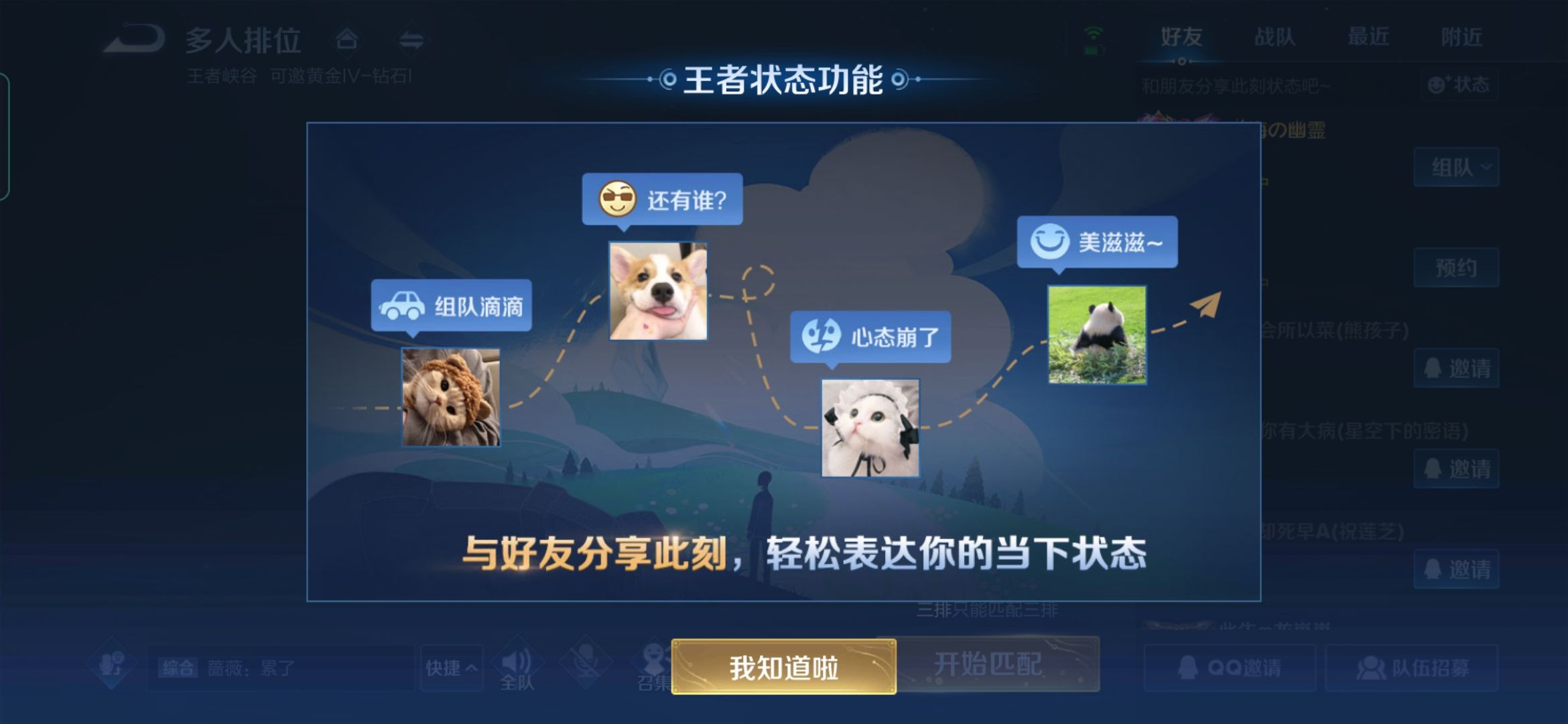 《王者榮耀》發(fā)布個(gè)性狀態(tài)任務(wù)介紹