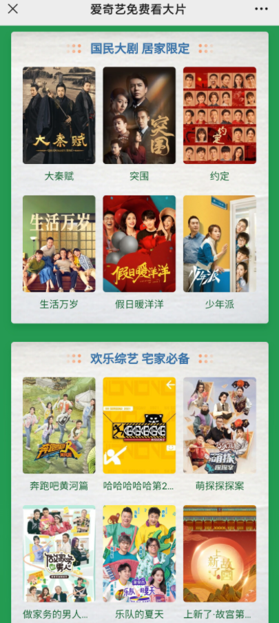 愛(ài)奇藝：西安和咸陽(yáng)人民可免費(fèi)觀看1個(gè)月大片！