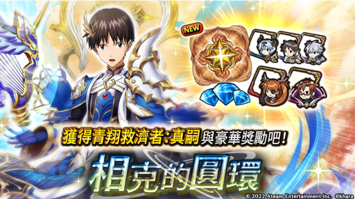 《神域召喚》x《福音戰(zhàn)士》合作開(kāi)跑！免費(fèi)獲得可覺(jué)醒合作角色「青翔救濟(jì)者：真嗣」