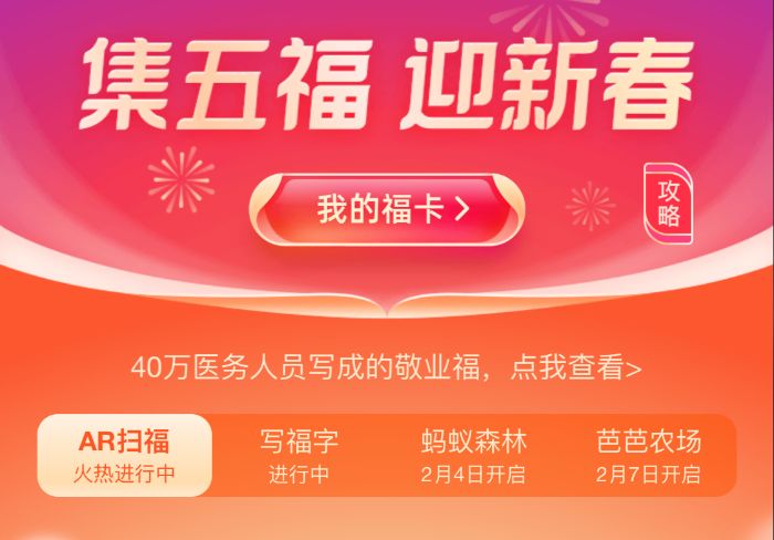 支付寶2020集五?；顒尤肟诮榻B