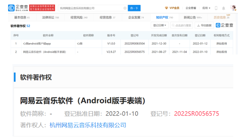網(wǎng)易云音樂(lè)Android版手表端軟件獲登記批準(zhǔn)