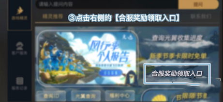《光遇》合服獎勵領取方法介紹