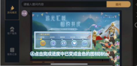 《光遇》合服獎勵領取方法介紹