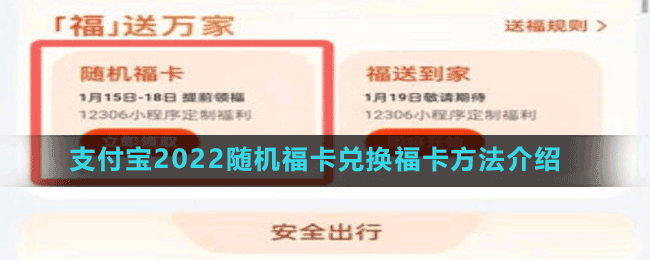 支付寶2022隨機(jī)?？▋稉Q福卡方法介紹