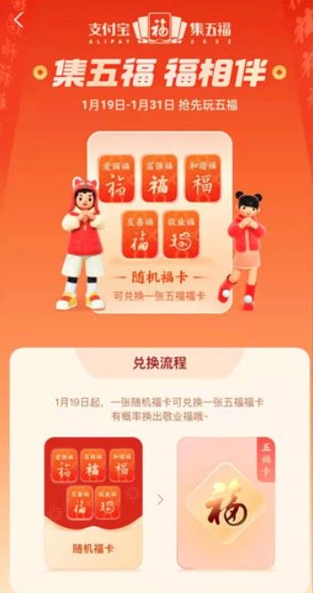 支付寶2022隨機(jī)福卡兌換?？ǚ椒ń榻B