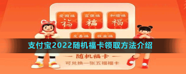 支付寶2022隨機(jī)?？I(lǐng)取方法介紹