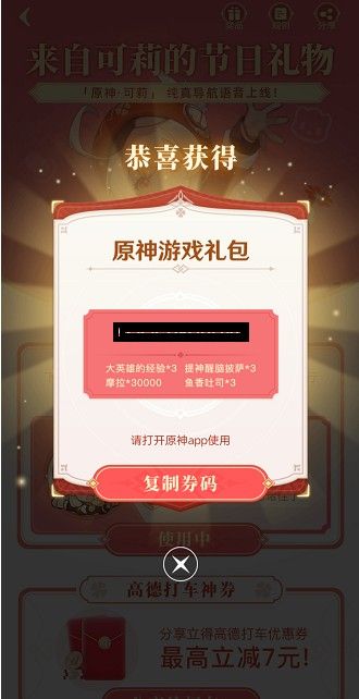 《原神》高德地圖禮包券碼領取方法