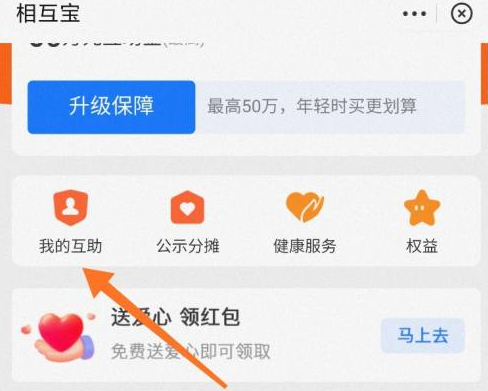 支付寶相互寶查看分?jǐn)偨痤~方法介紹
