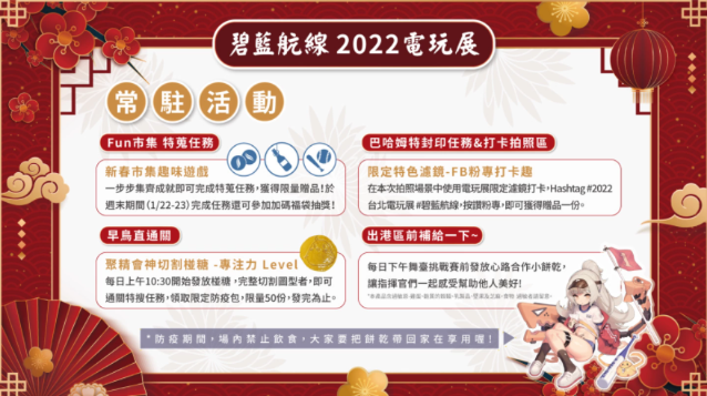 《碧藍(lán)航線》確認(rèn)參展2022臺(tái)北電玩展新春FUN市集主題登場(chǎng)