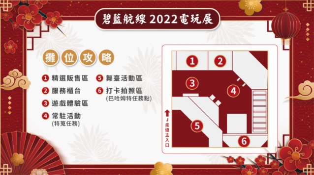 《碧藍(lán)航線》確認(rèn)參展2022臺(tái)北電玩展新春FUN市集主題登場(chǎng)
