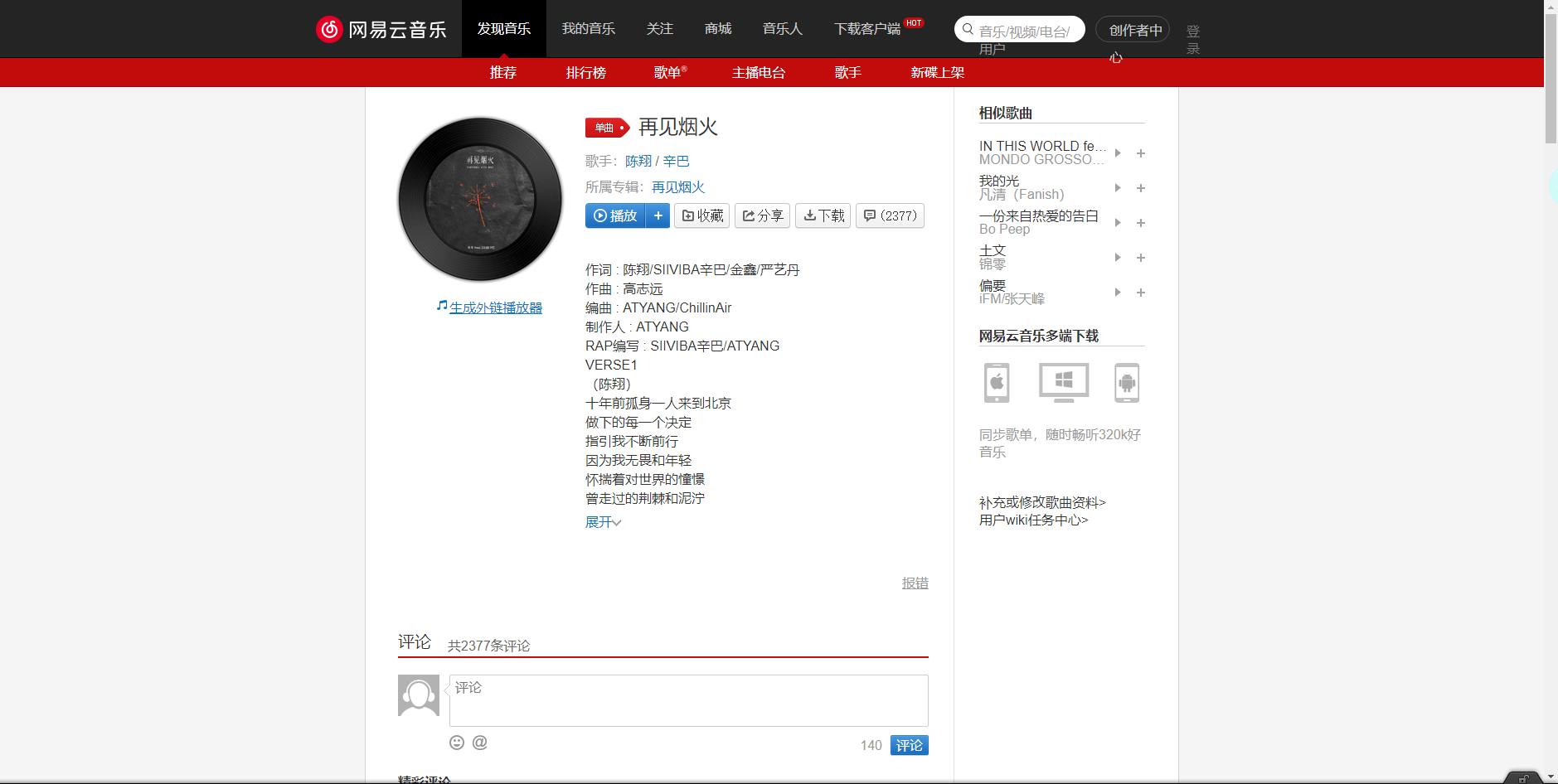 《抖音》再見(jiàn)煙火歌曲分享